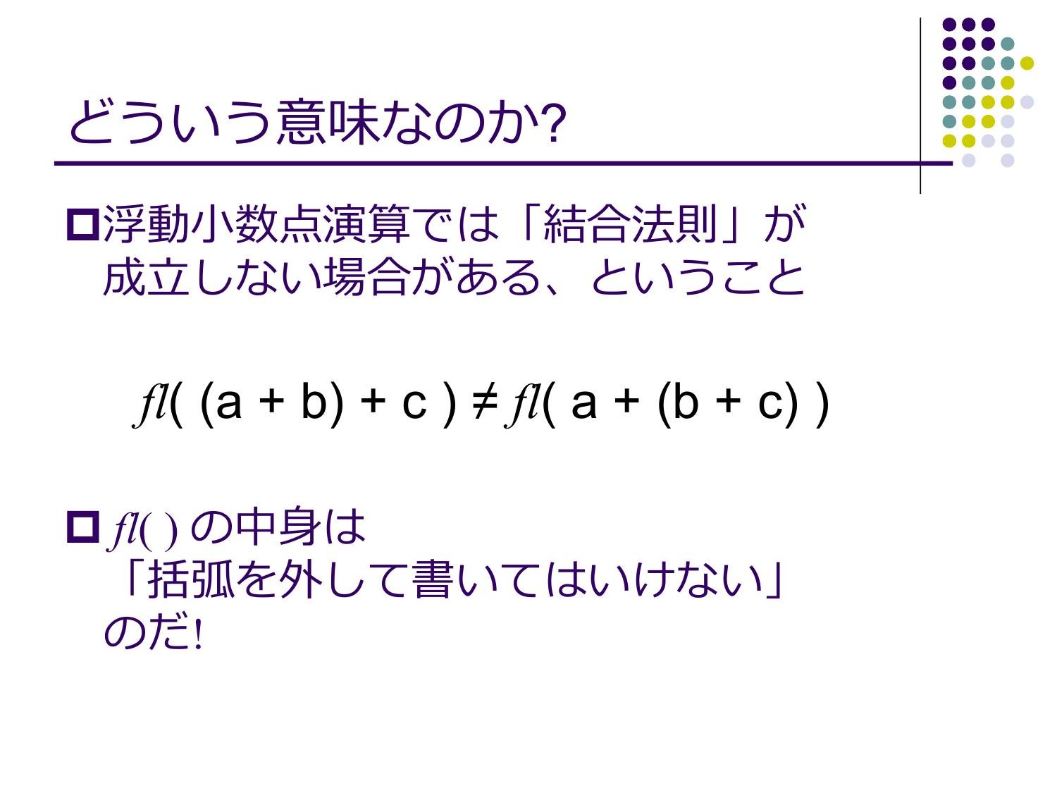 浮動⼩数点演算の無誤差変換と⾼精度計算 page 6