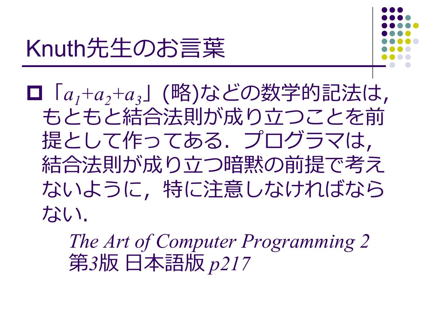 浮動⼩数点演算の無誤差変換と⾼精度計算 page 7