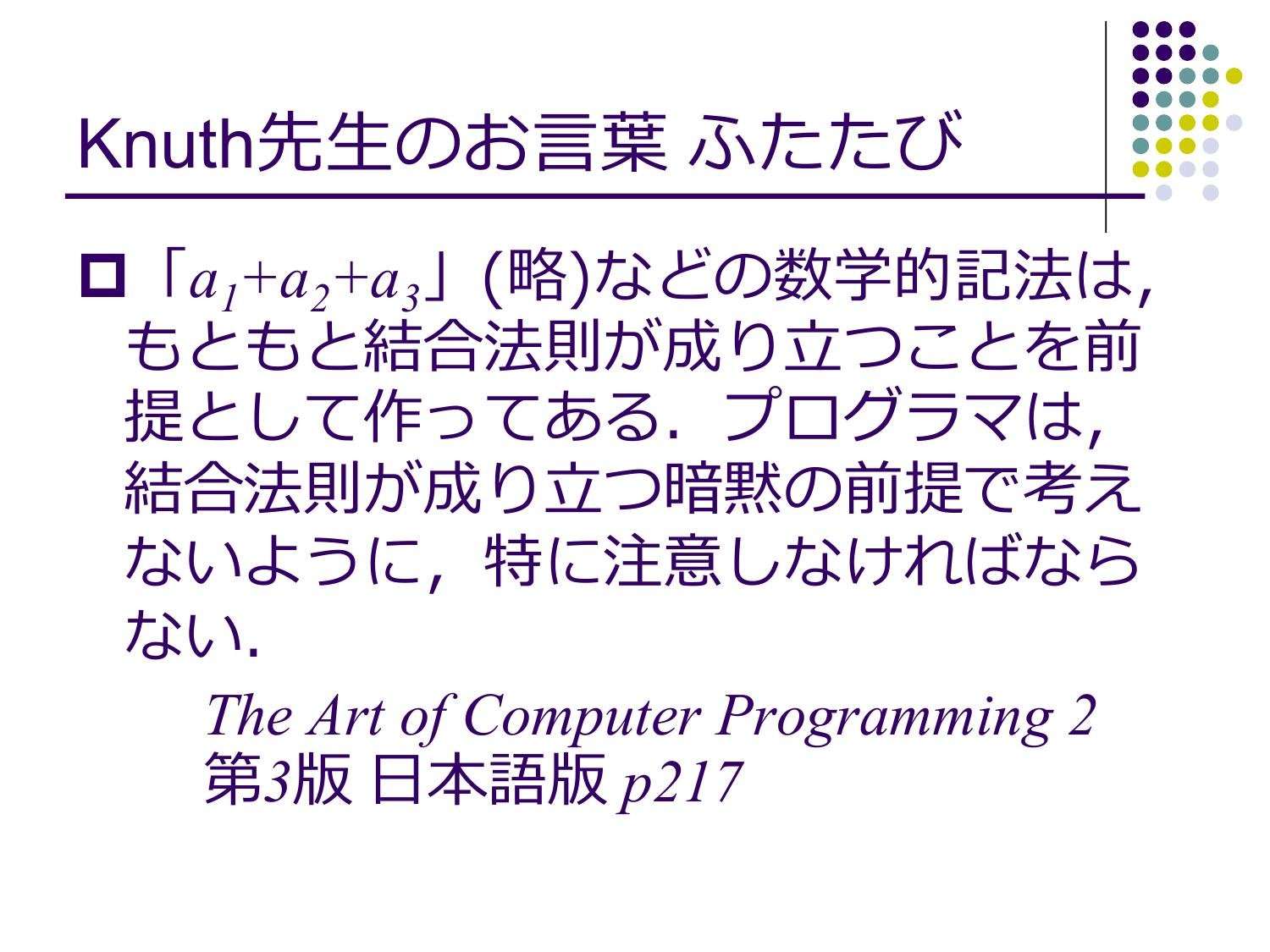 浮動⼩数点演算の無誤差変換と⾼精度計算 page 13