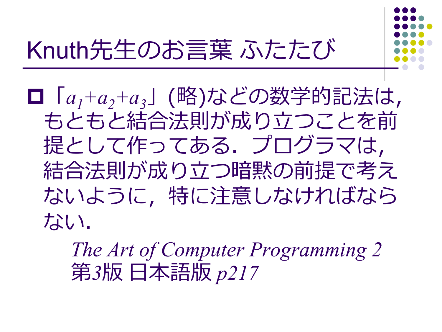 浮動小数点演算の無誤差変換と高精度計算 page 13