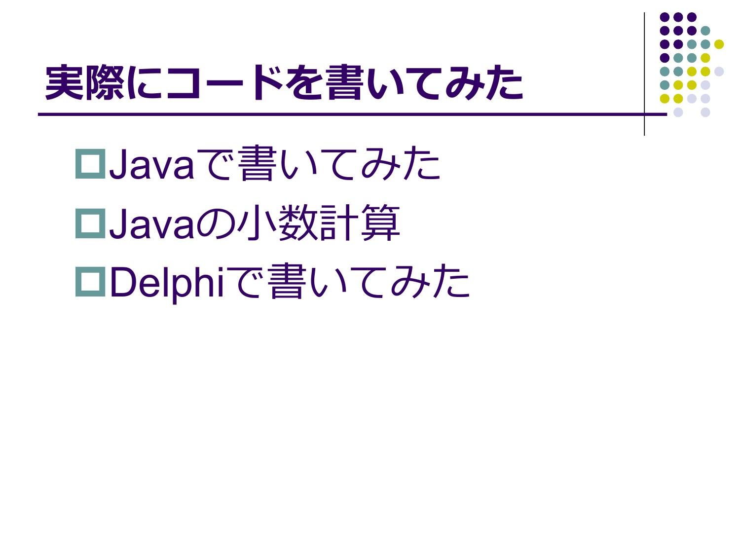 浮動⼩数点演算の無誤差変換と⾼精度計算 page 15