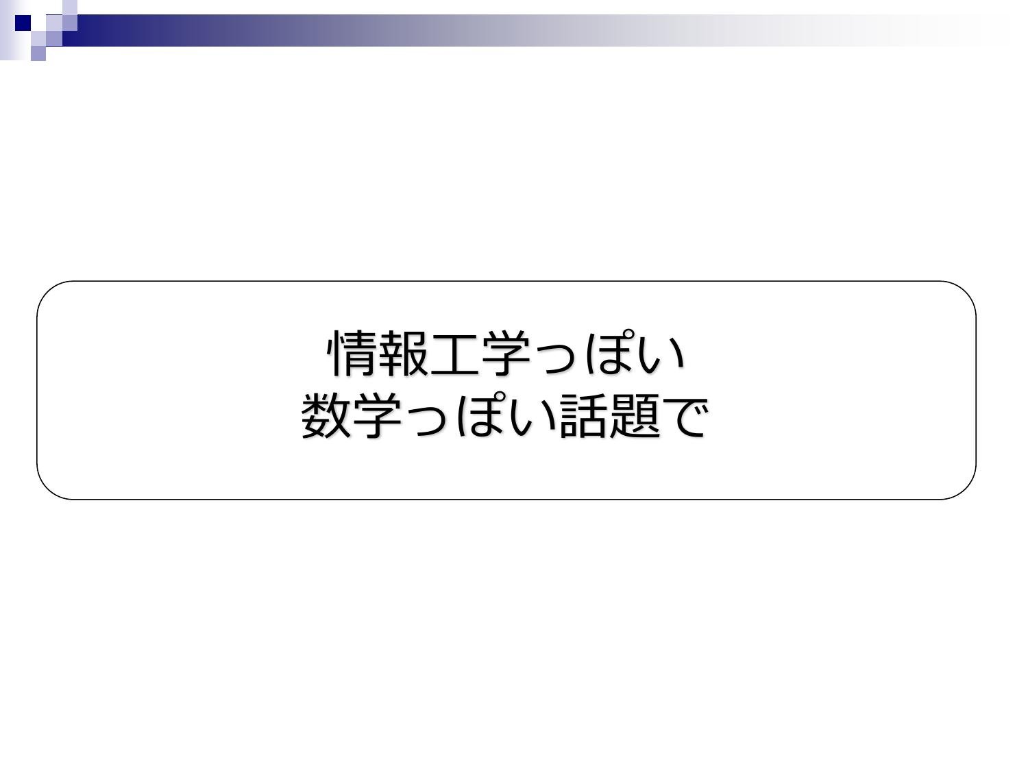 お見合い問題 page 2