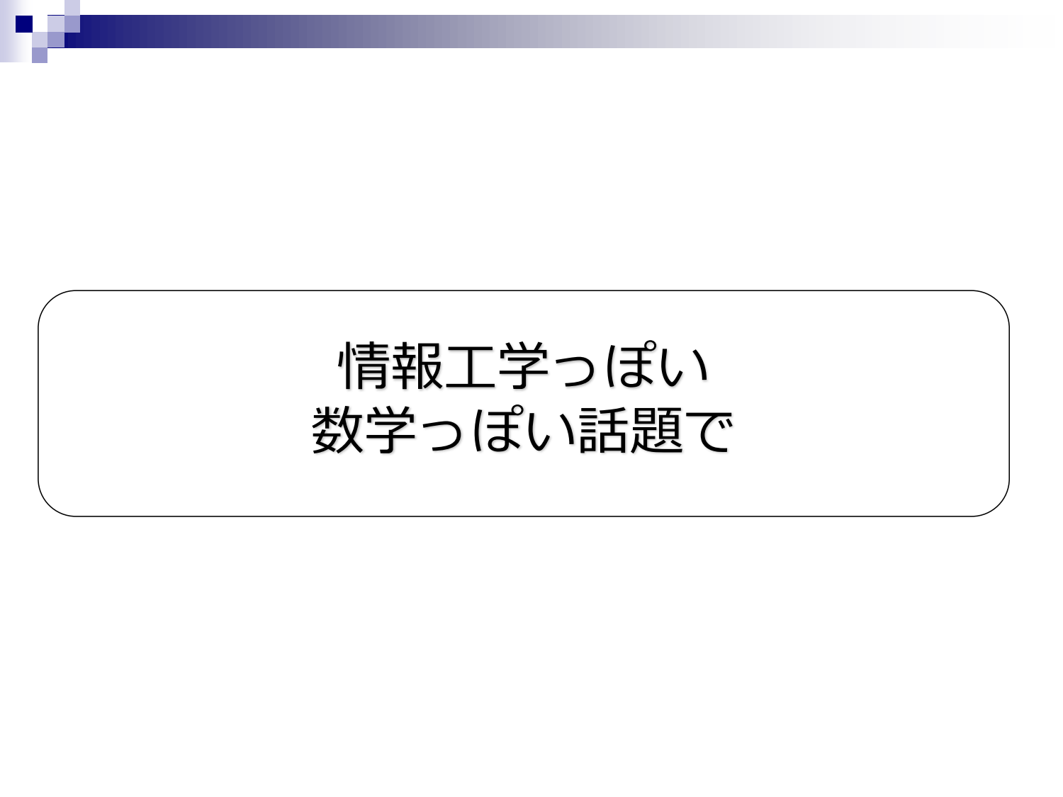 お見合い問題 page 2
