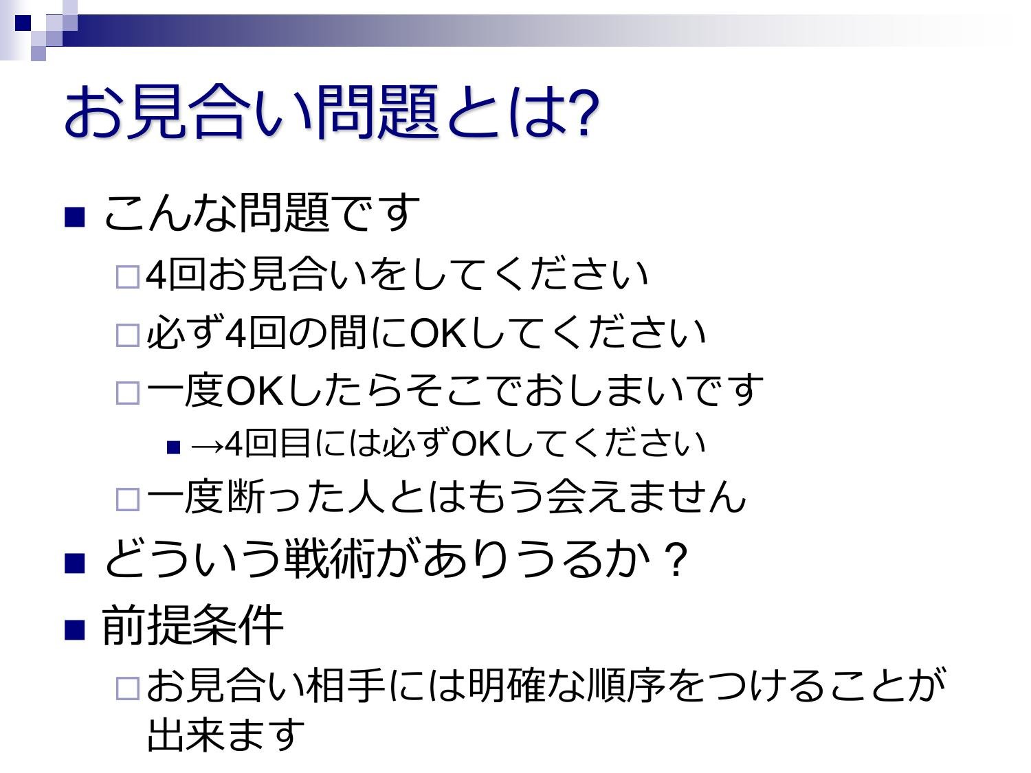 お見合い問題 page 4