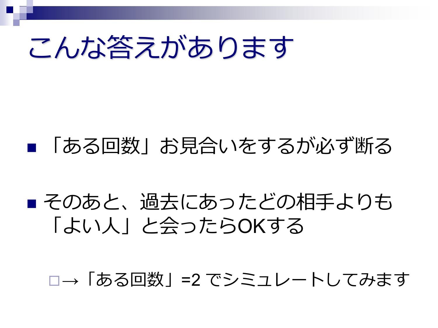 お見合い問題 page 5