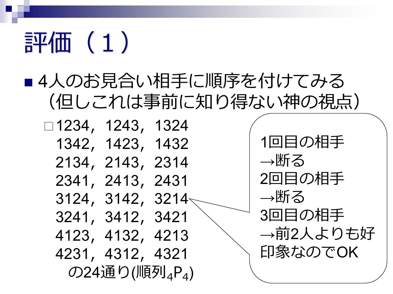 お見合い問題 page 6