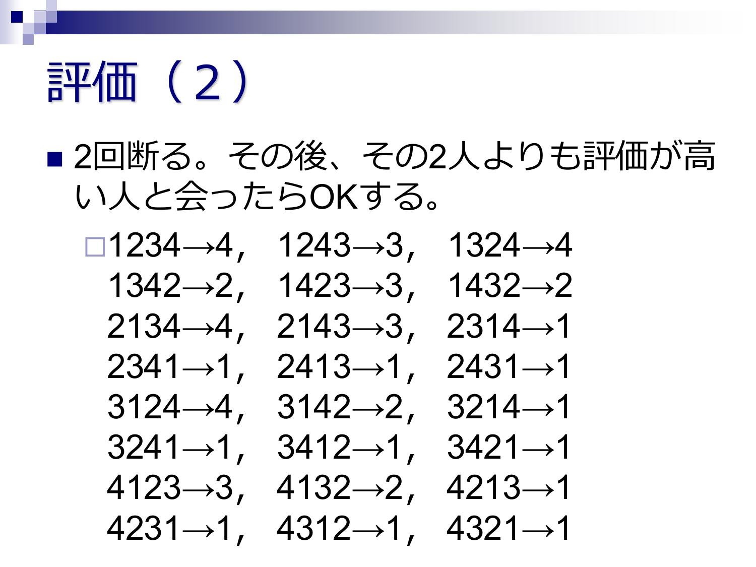 お見合い問題 page 7