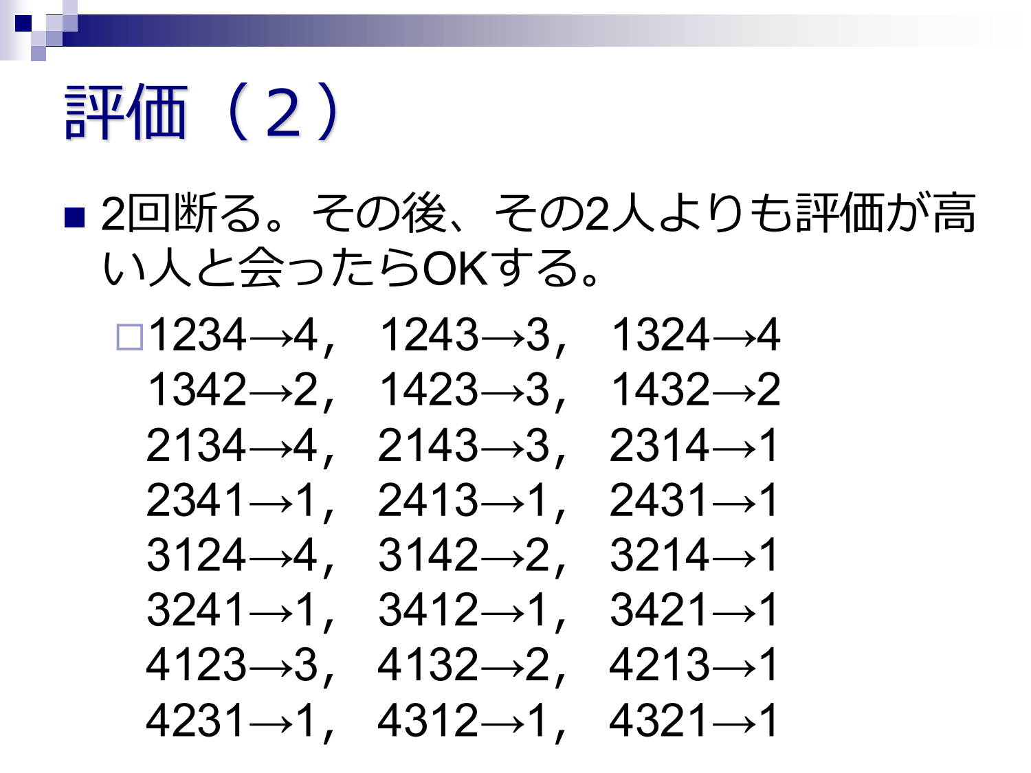 お見合い問題 page 7