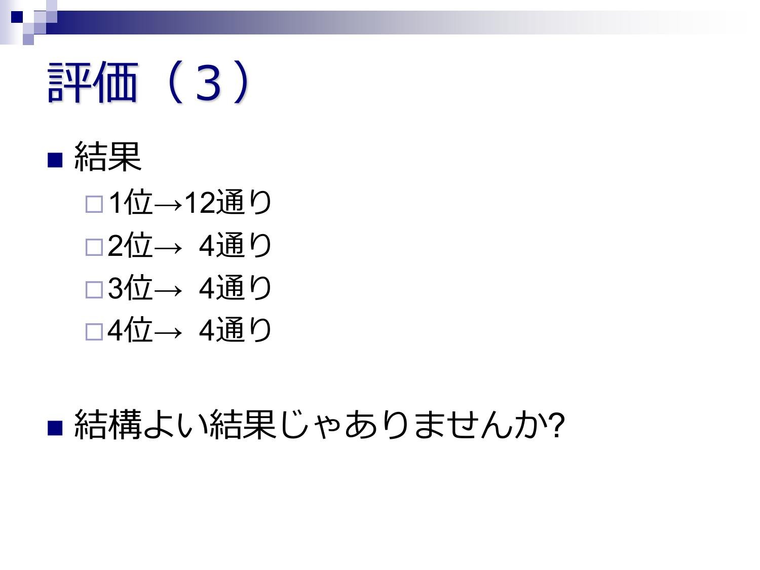 お見合い問題 page 8