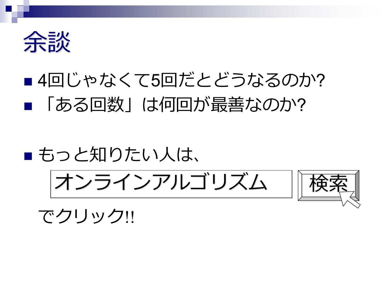 お見合い問題 page 9