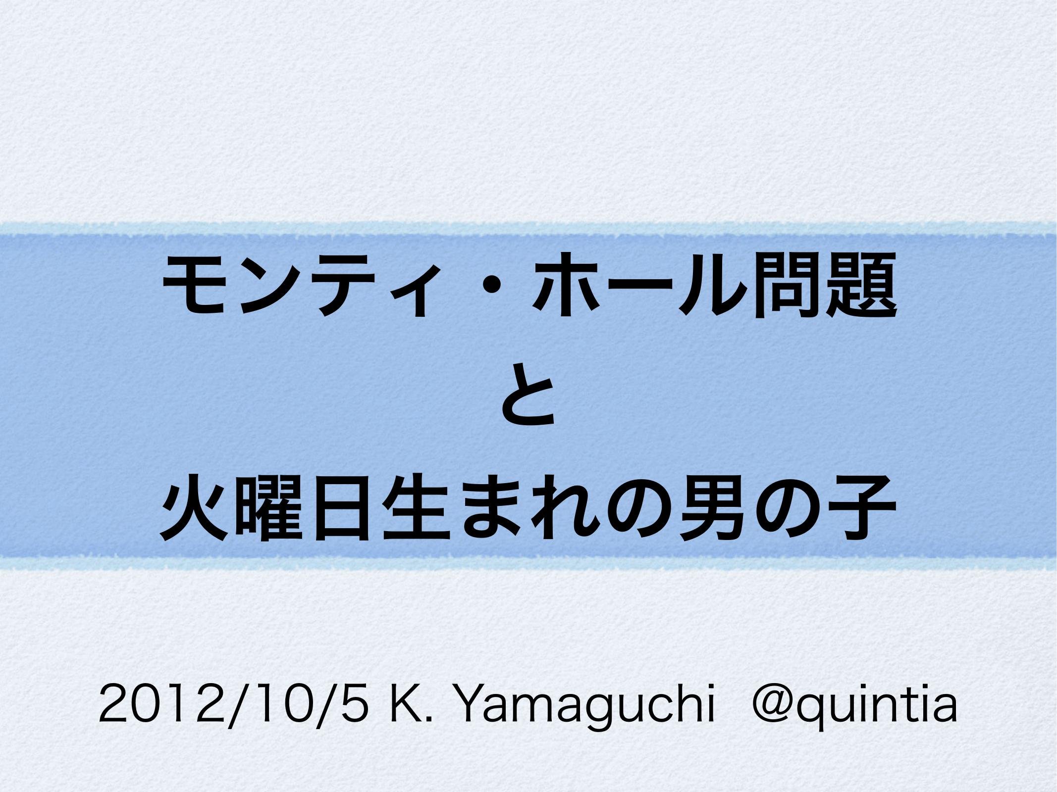 Cover image for モンティ・ホール問題と火曜日生まれの男の子