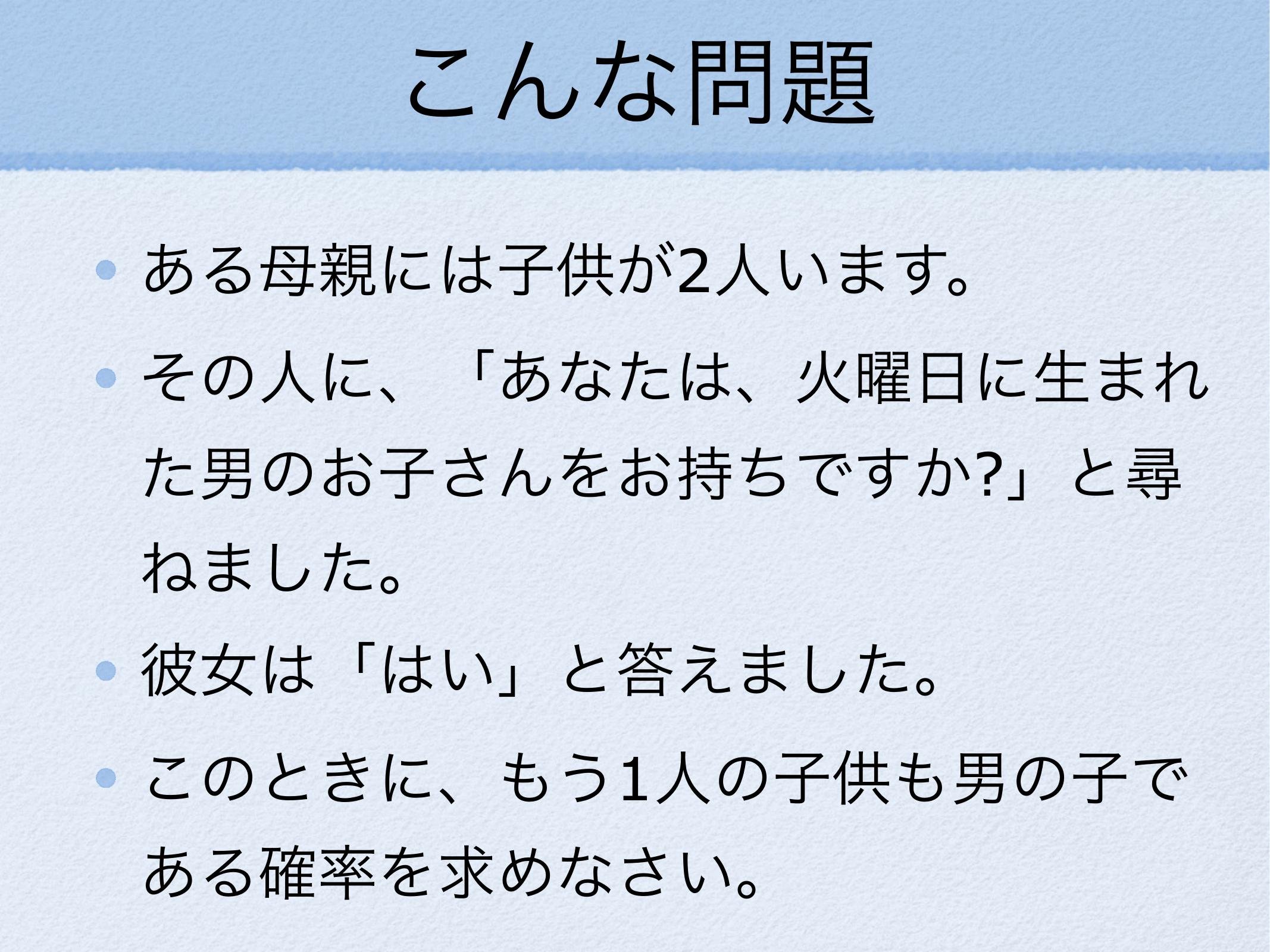 モンティ・ホール問題と火曜日生まれの男の子 page 7