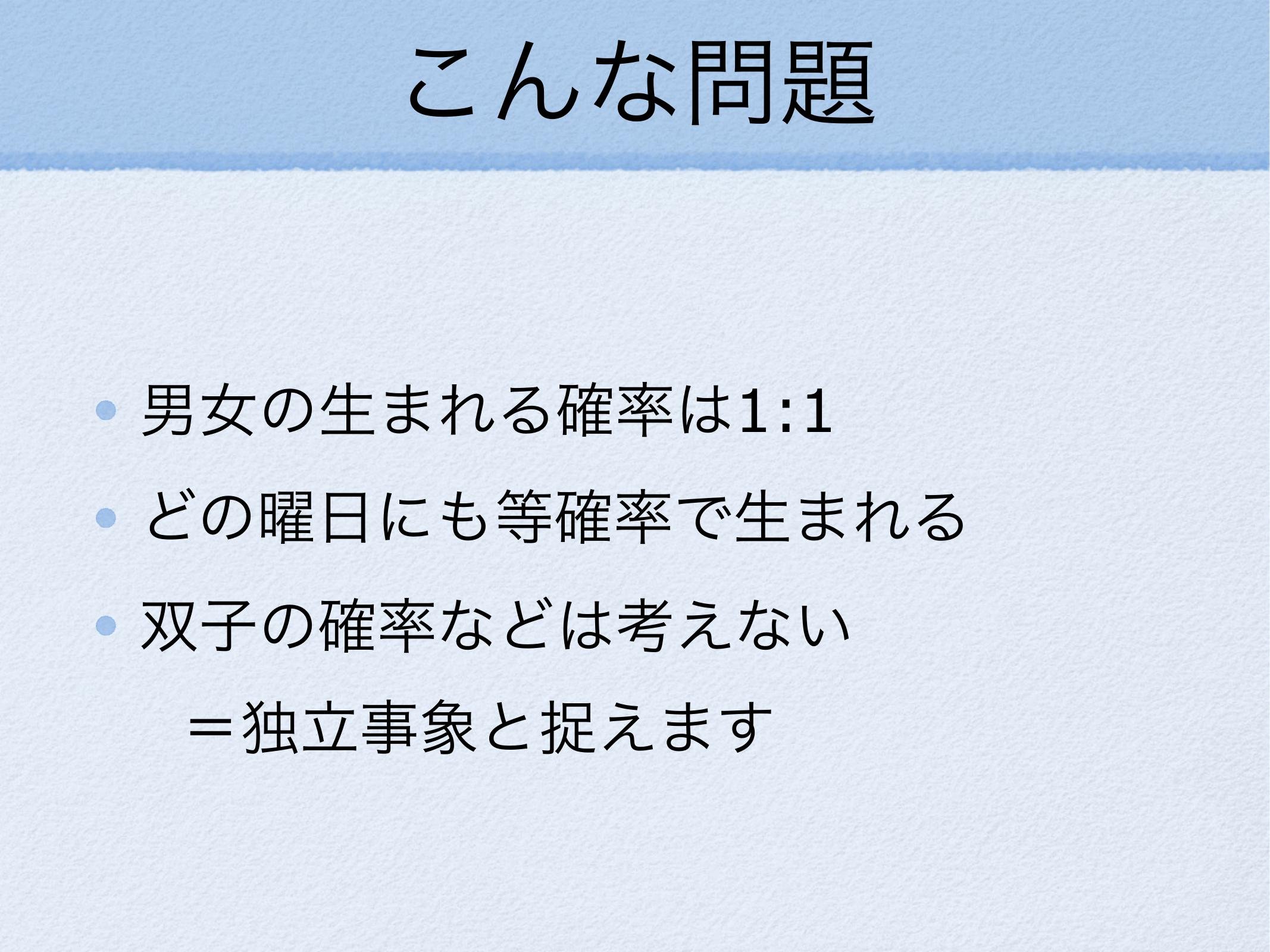 モンティ・ホール問題と火曜日生まれの男の子 page 8