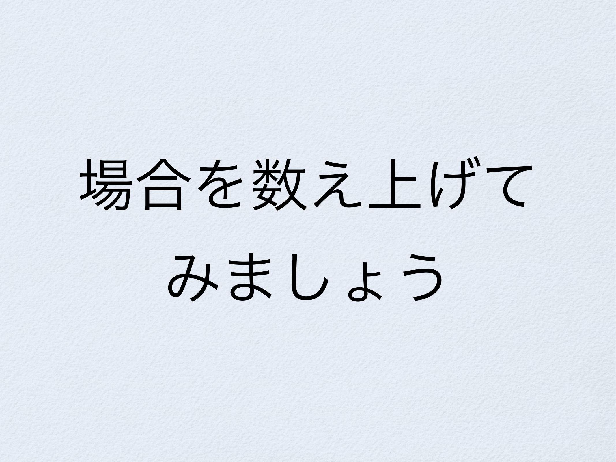 モンティ・ホール問題と火曜日生まれの男の子 page 11