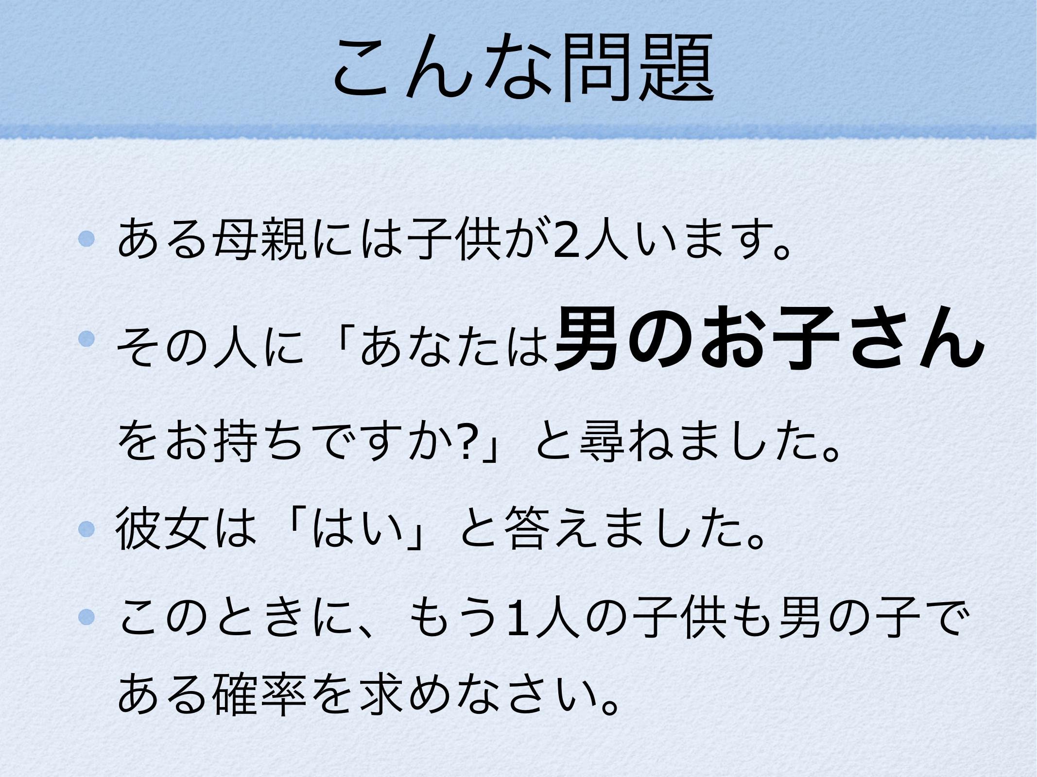 モンティ・ホール問題と火曜日生まれの男の子 page 23