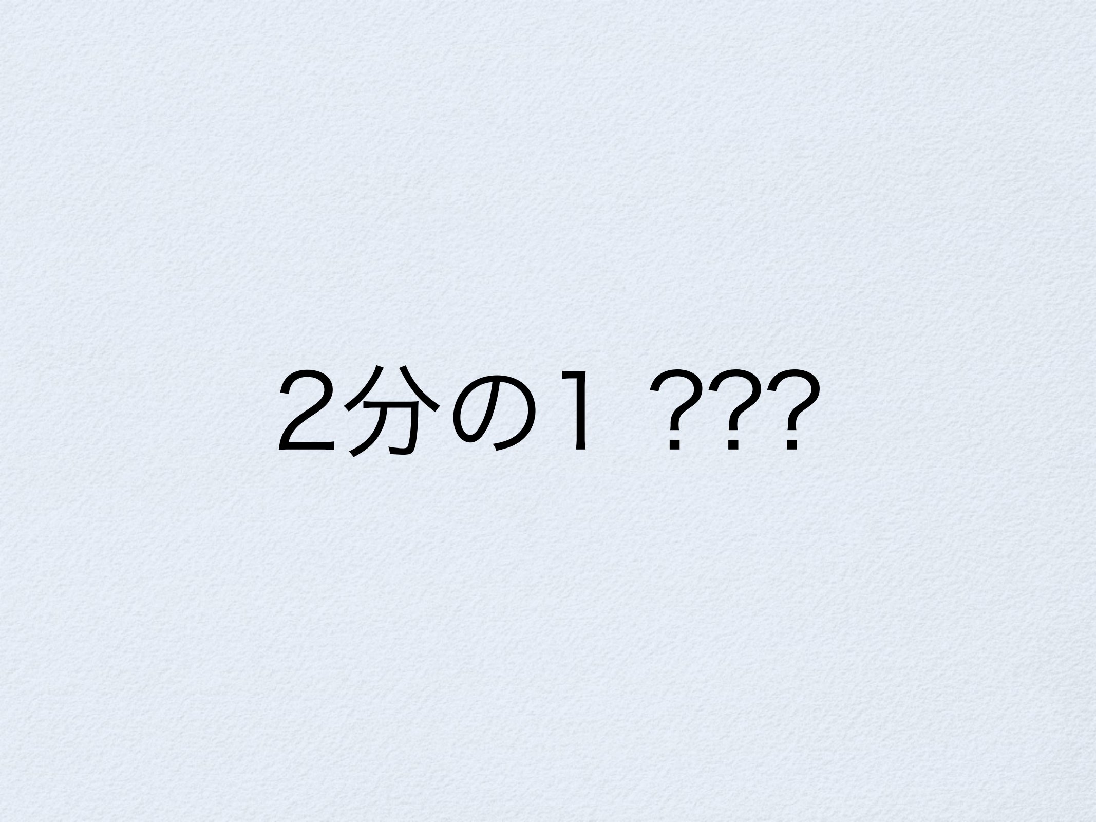 モンティ・ホール問題と火曜日生まれの男の子 page 9