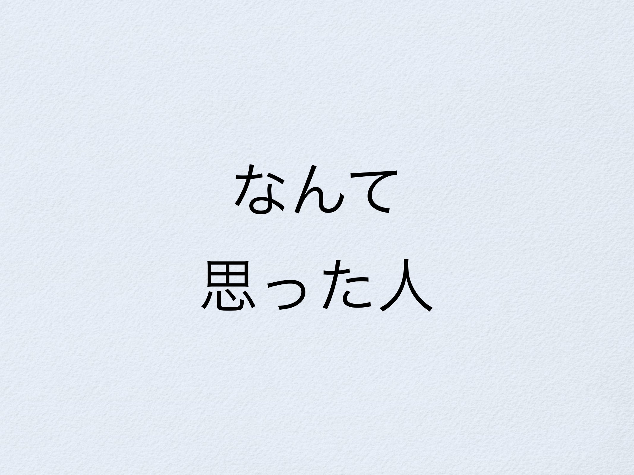 モンティ・ホール問題と火曜日生まれの男の子 page 21