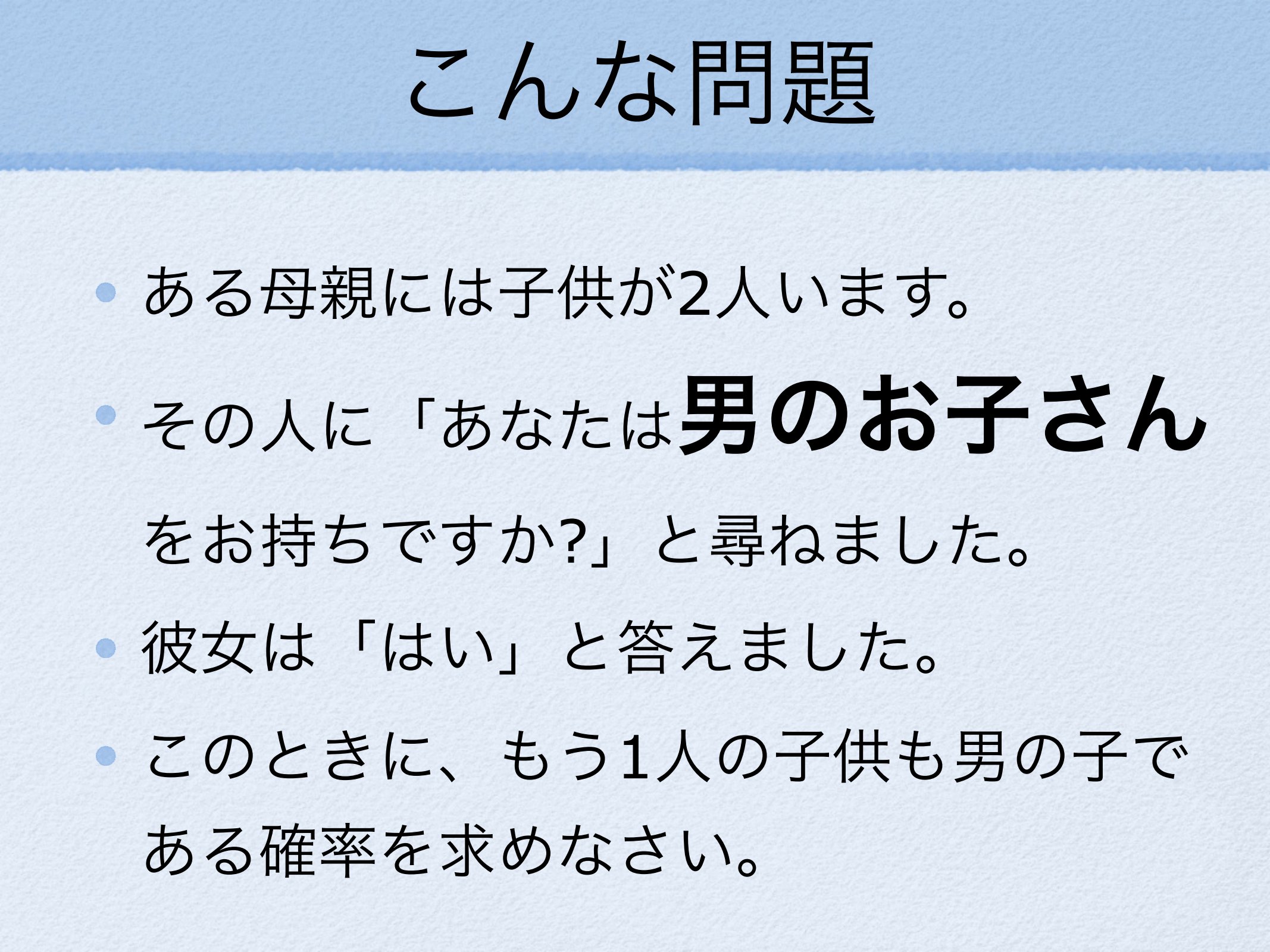 モンティ・ホール問題と火曜日生まれの男の子 page 23