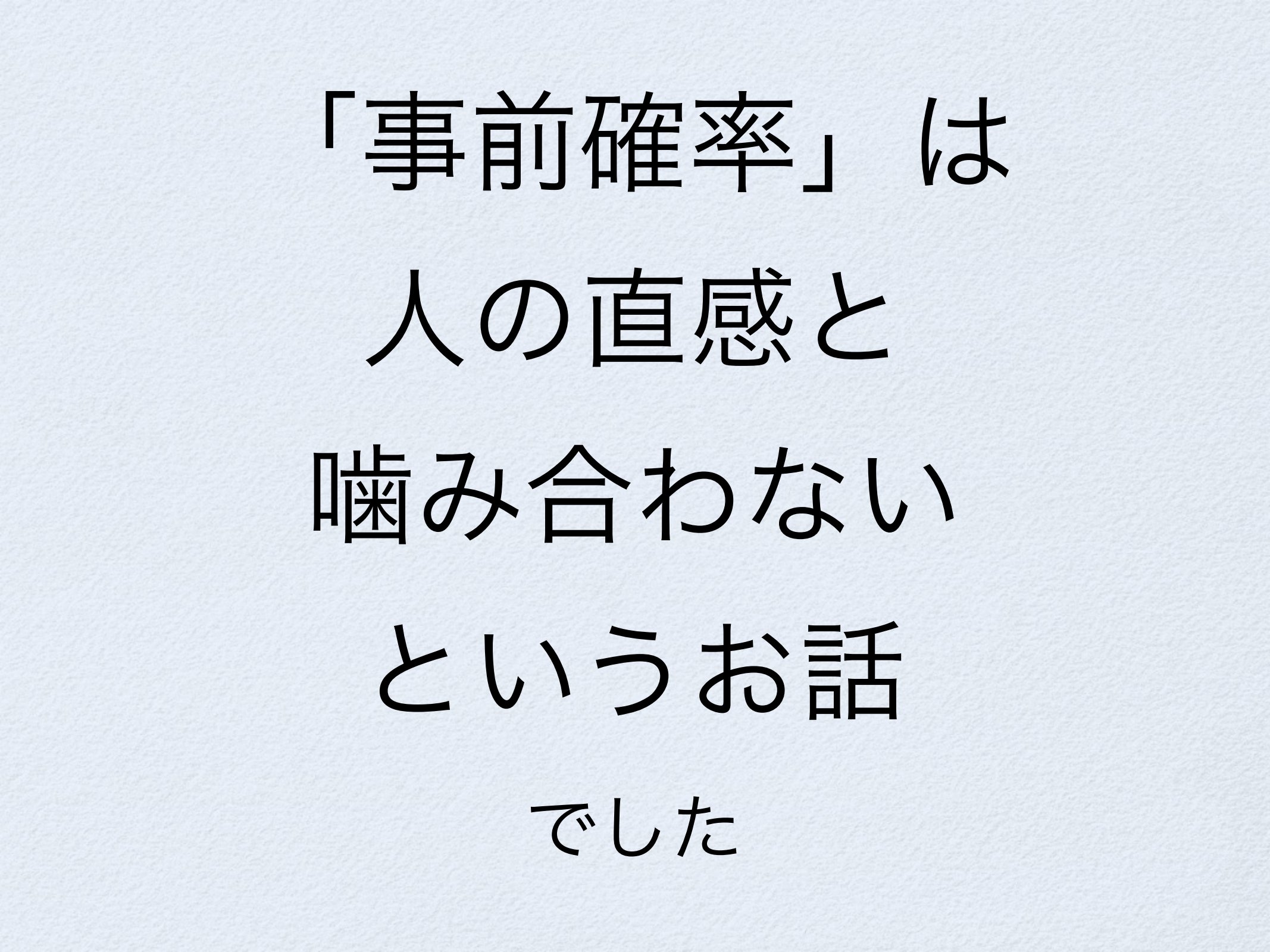 モンティ・ホール問題と火曜日生まれの男の子 page 29