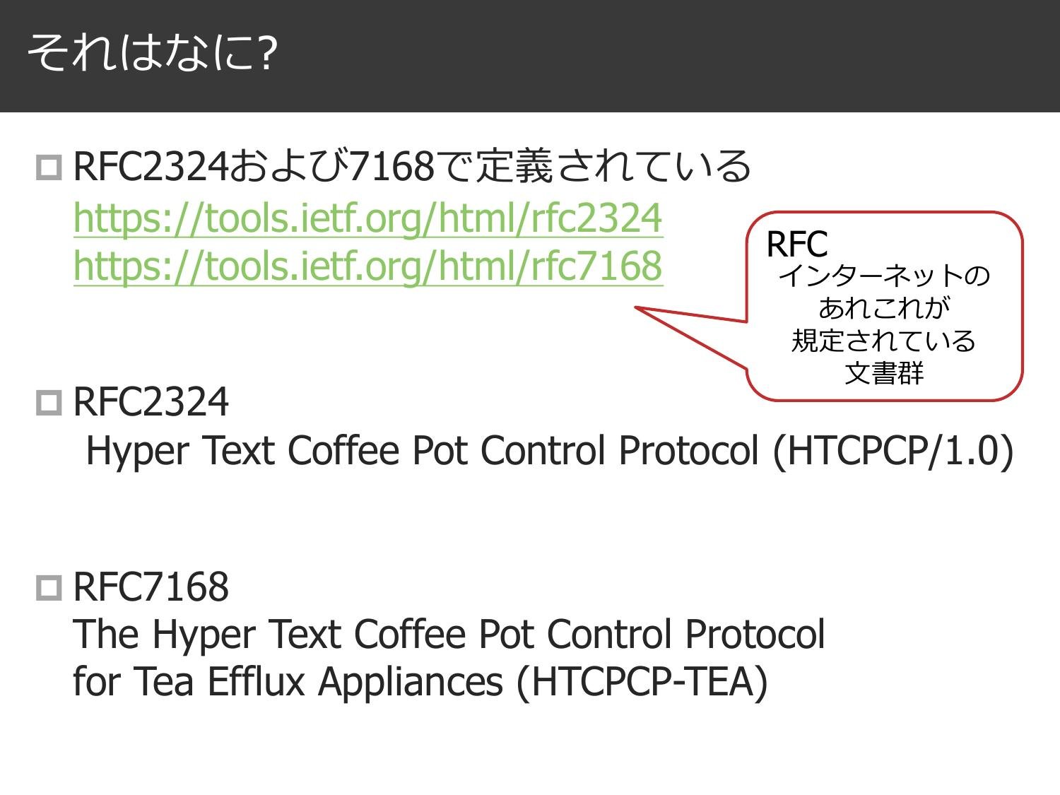 とある HTTP Status Code のはなし page 8