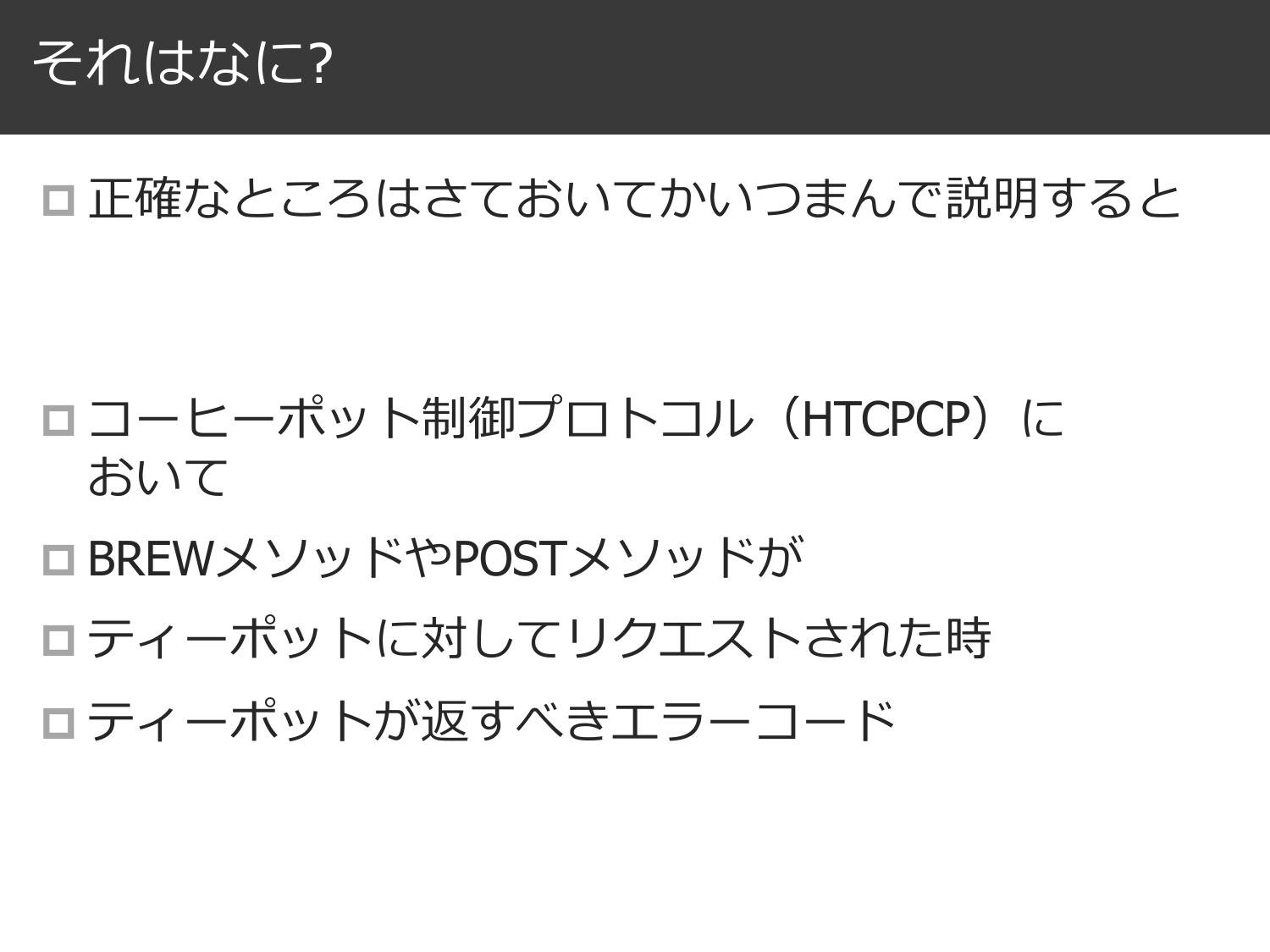 とある HTTP Status Code のはなし page 9