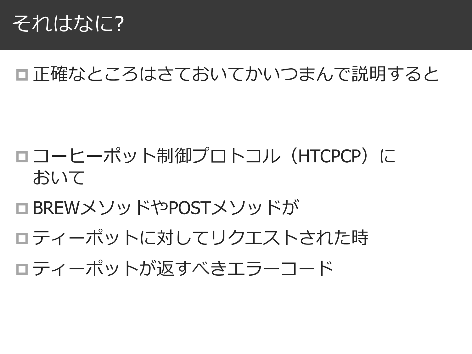 とある HTTP Status Code のはなし page 9