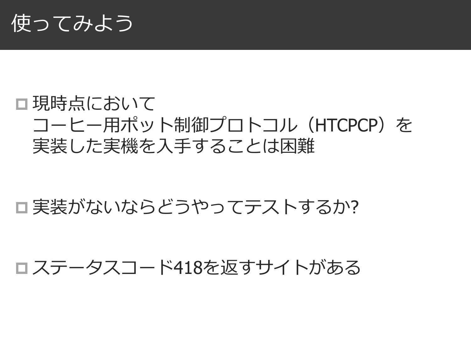 とある HTTP Status Code のはなし page 11