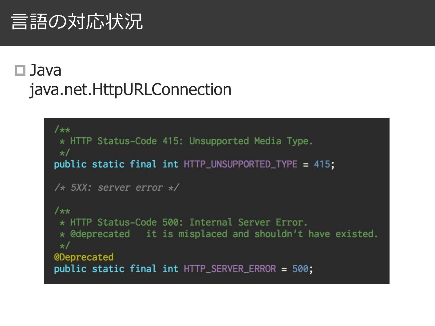 とある HTTP Status Code のはなし page 15