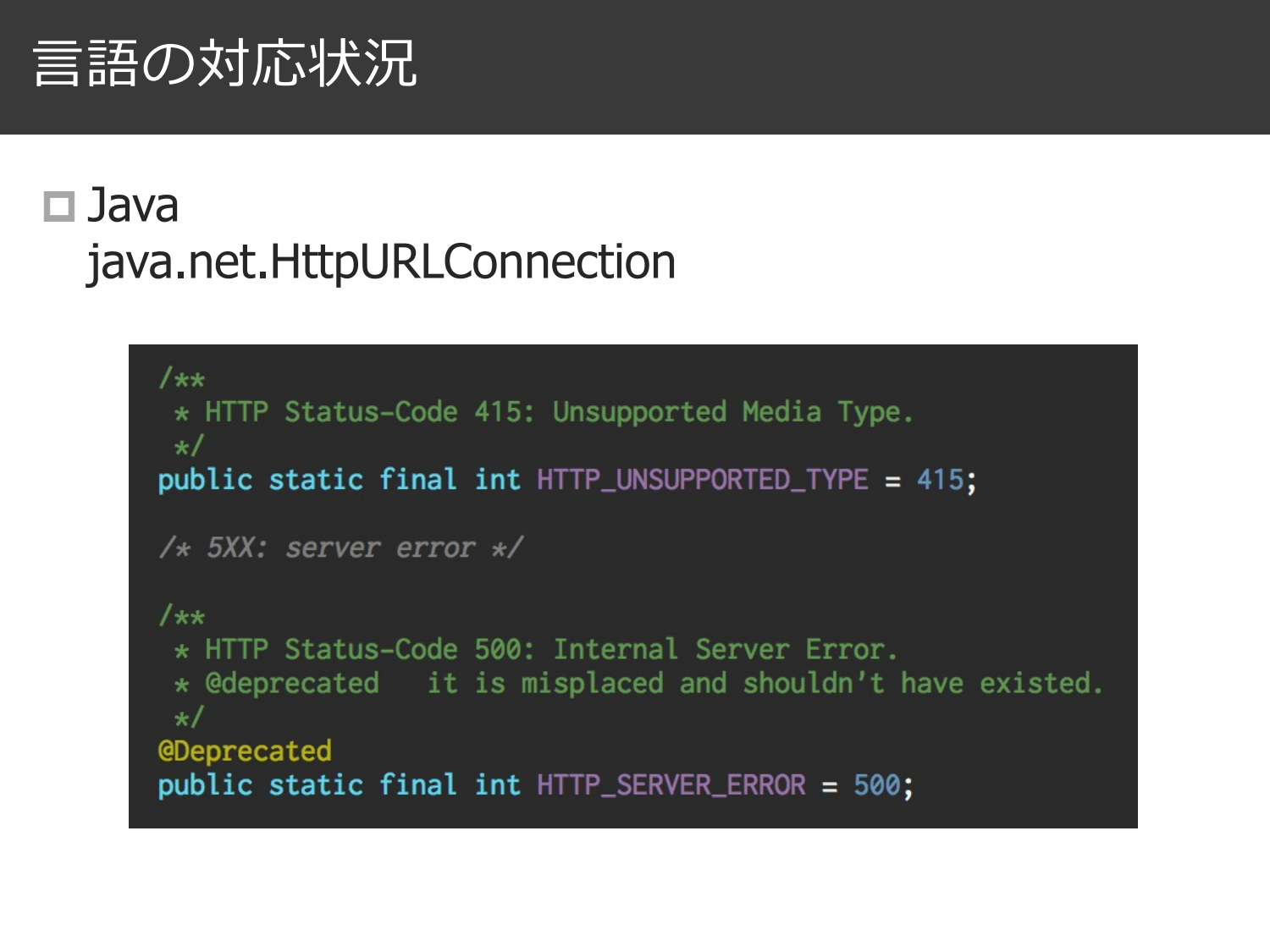 とある HTTP Status Code のはなし page 15