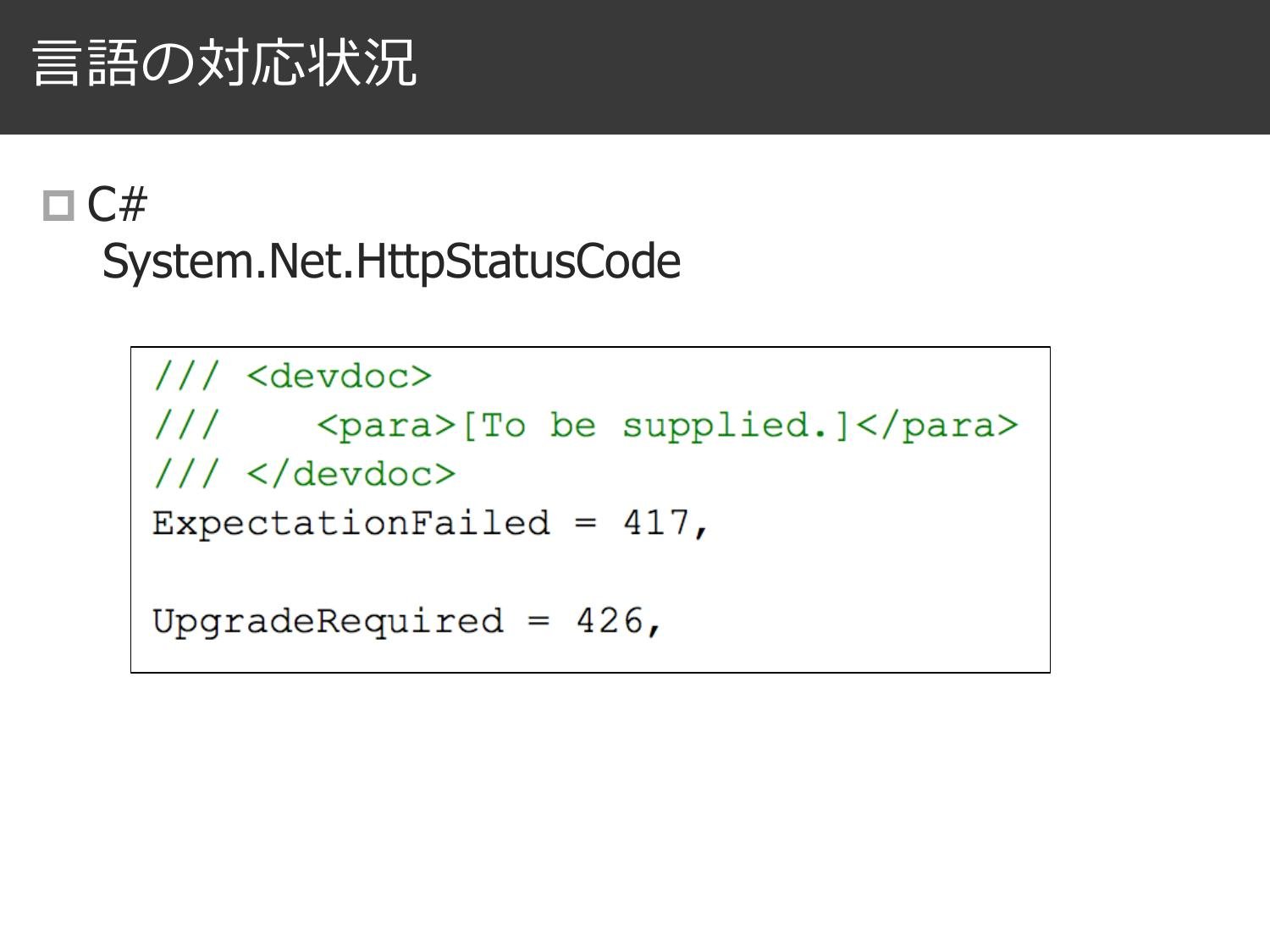 とある HTTP Status Code のはなし page 16