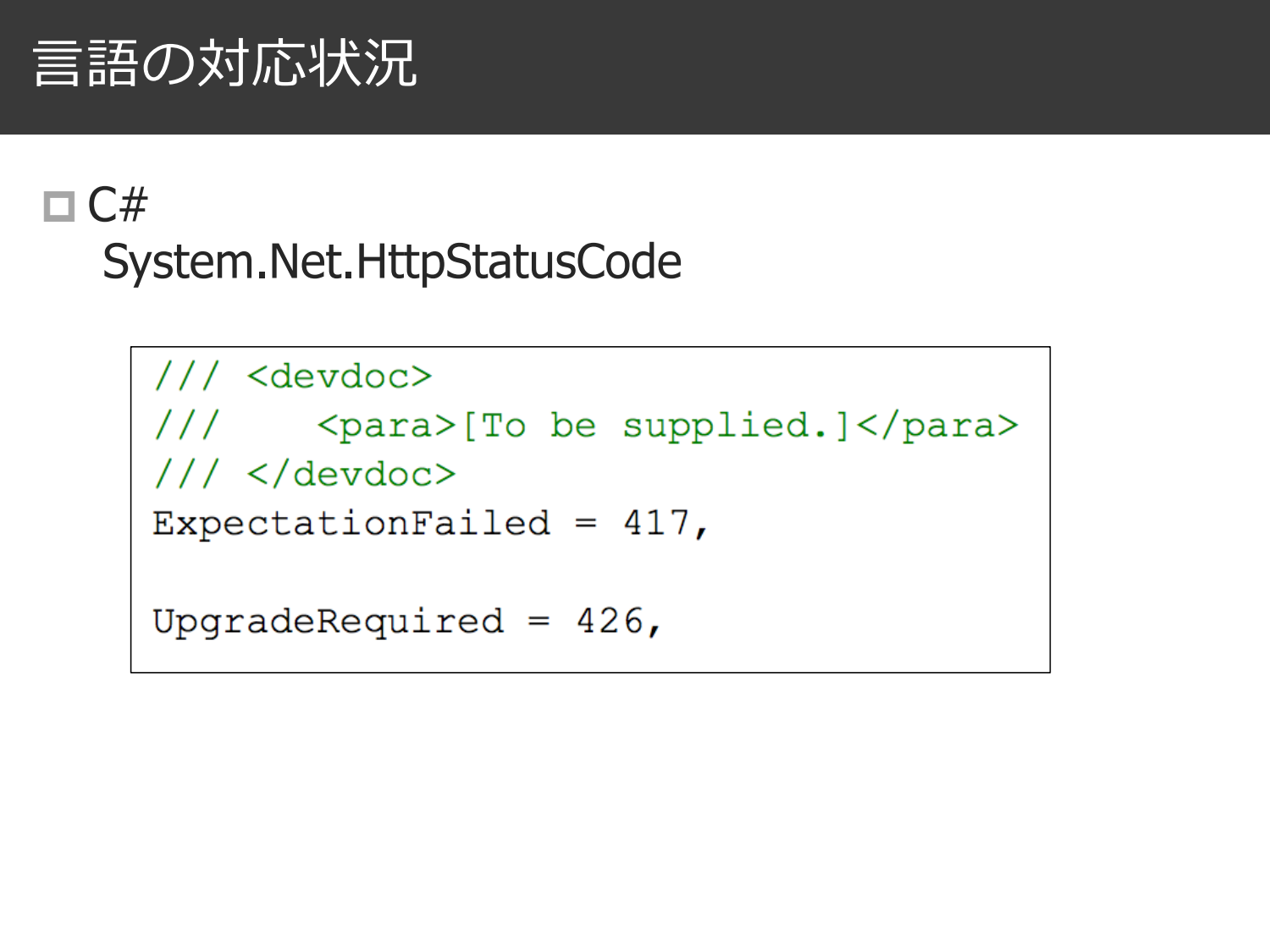 とある HTTP Status Code のはなし page 16