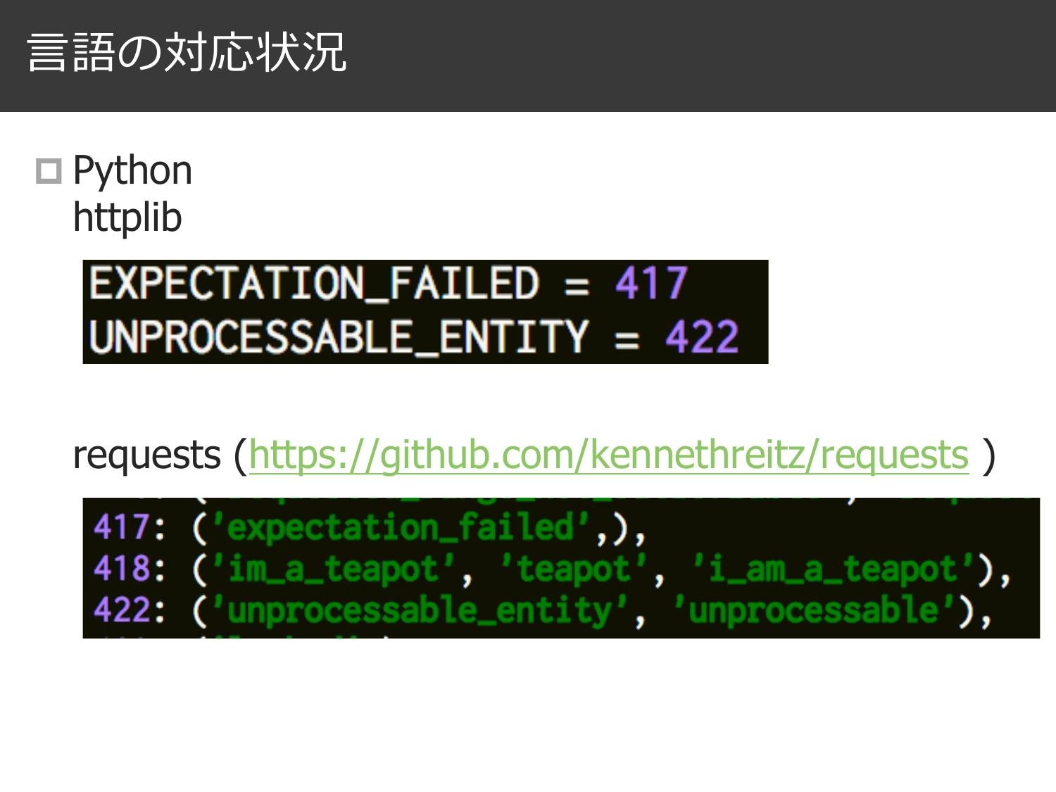 とある HTTP Status Code のはなし page 17