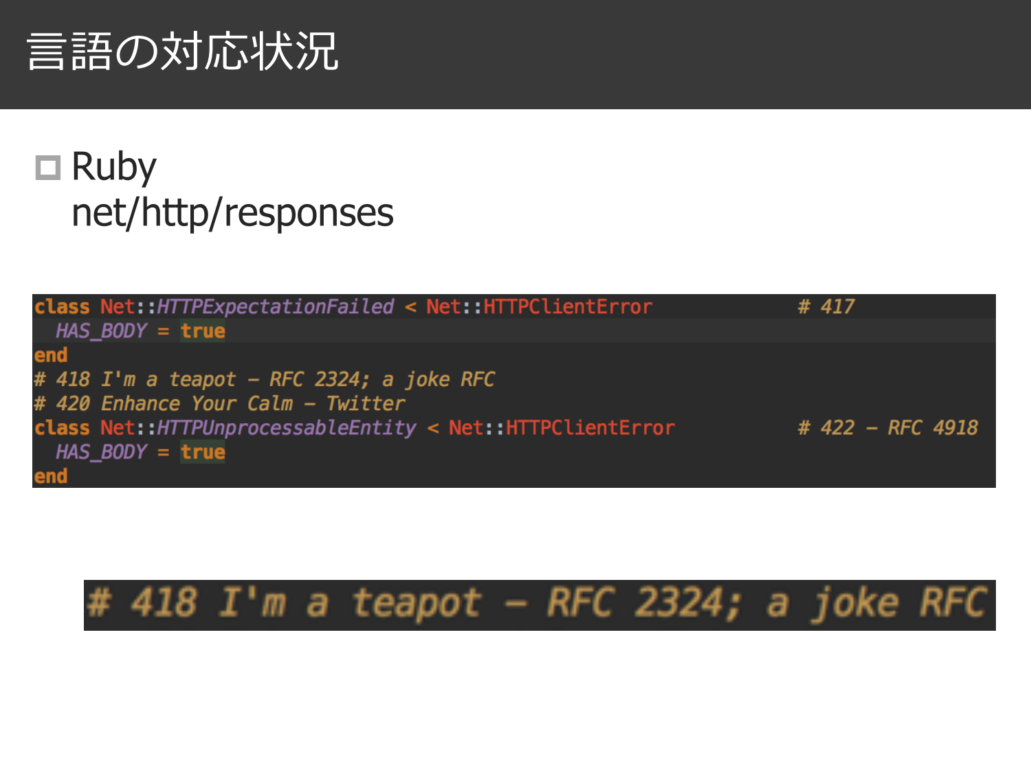 とある HTTP Status Code のはなし page 18