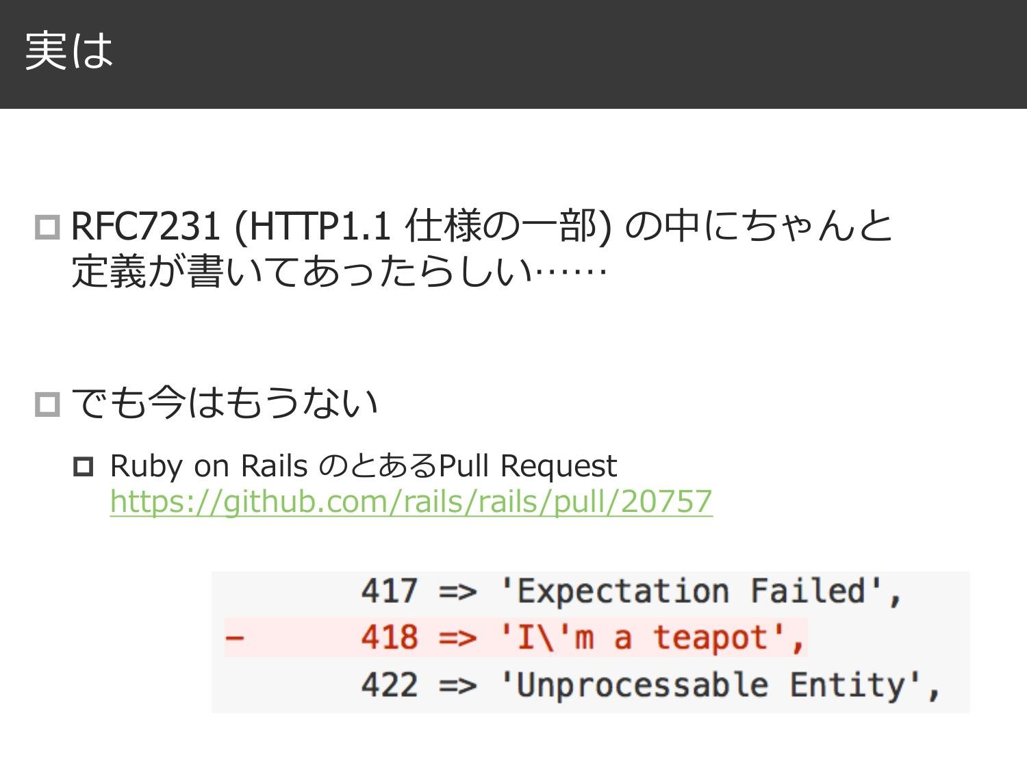 とある HTTP Status Code のはなし page 19