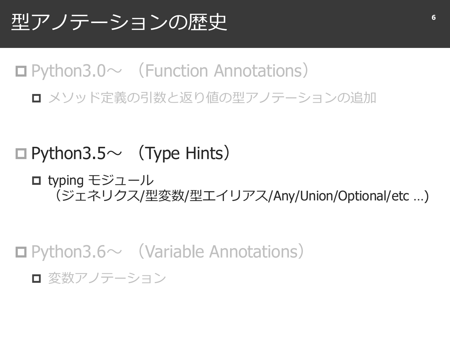Python Type Annotation page 7