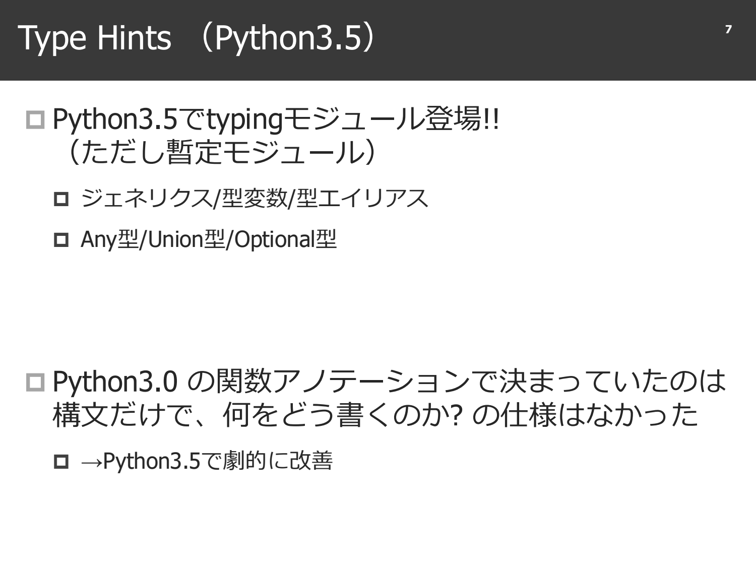 Python Type Annotation page 8