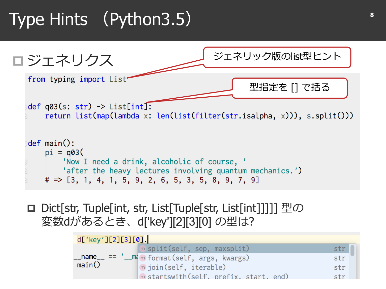 Python Type Annotation page 9
