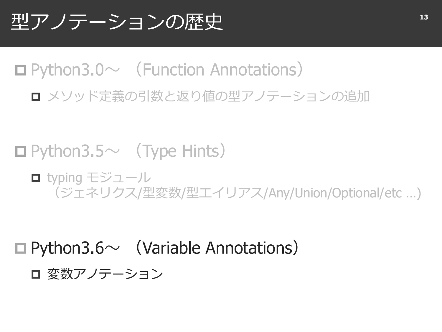 Python Type Annotation page 14