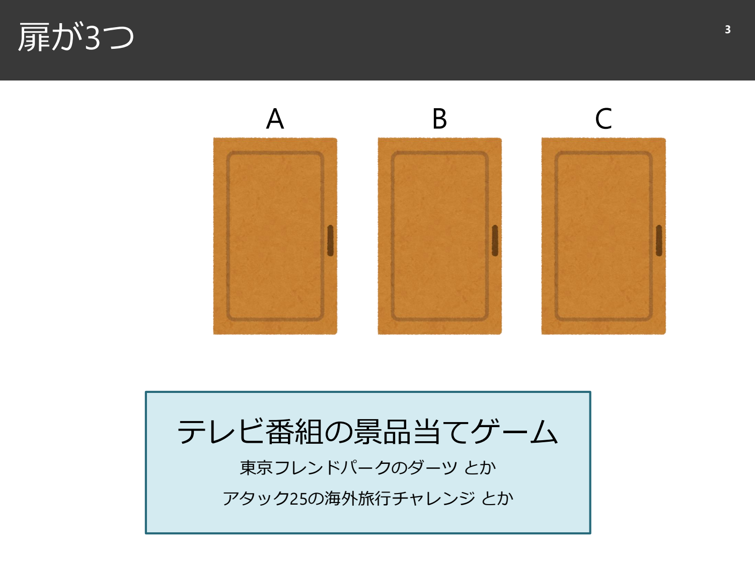 裏切られる直感と、確率と精度のはなし page 4