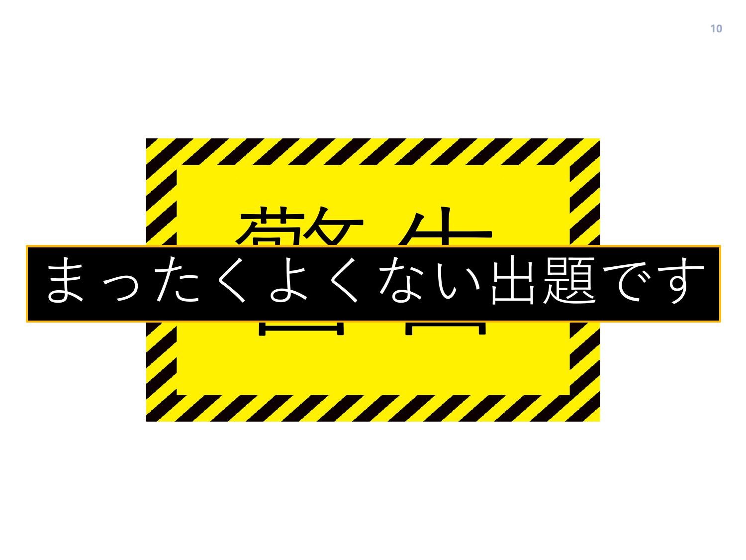 裏切られる直感と、確率と精度のはなし  page 11