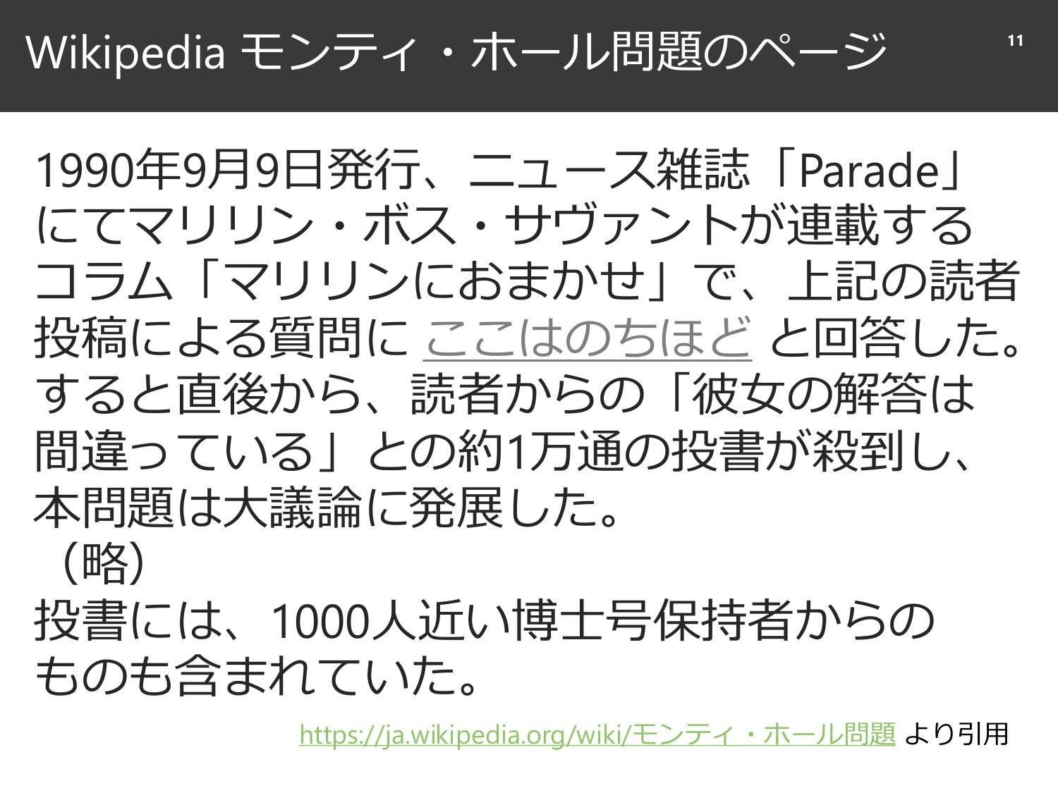 裏切られる直感と、確率と精度のはなし  page 12