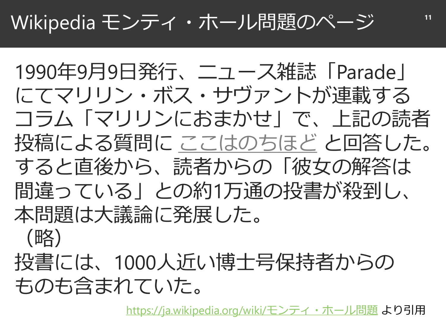 裏切られる直感と、確率と精度のはなし page 12
