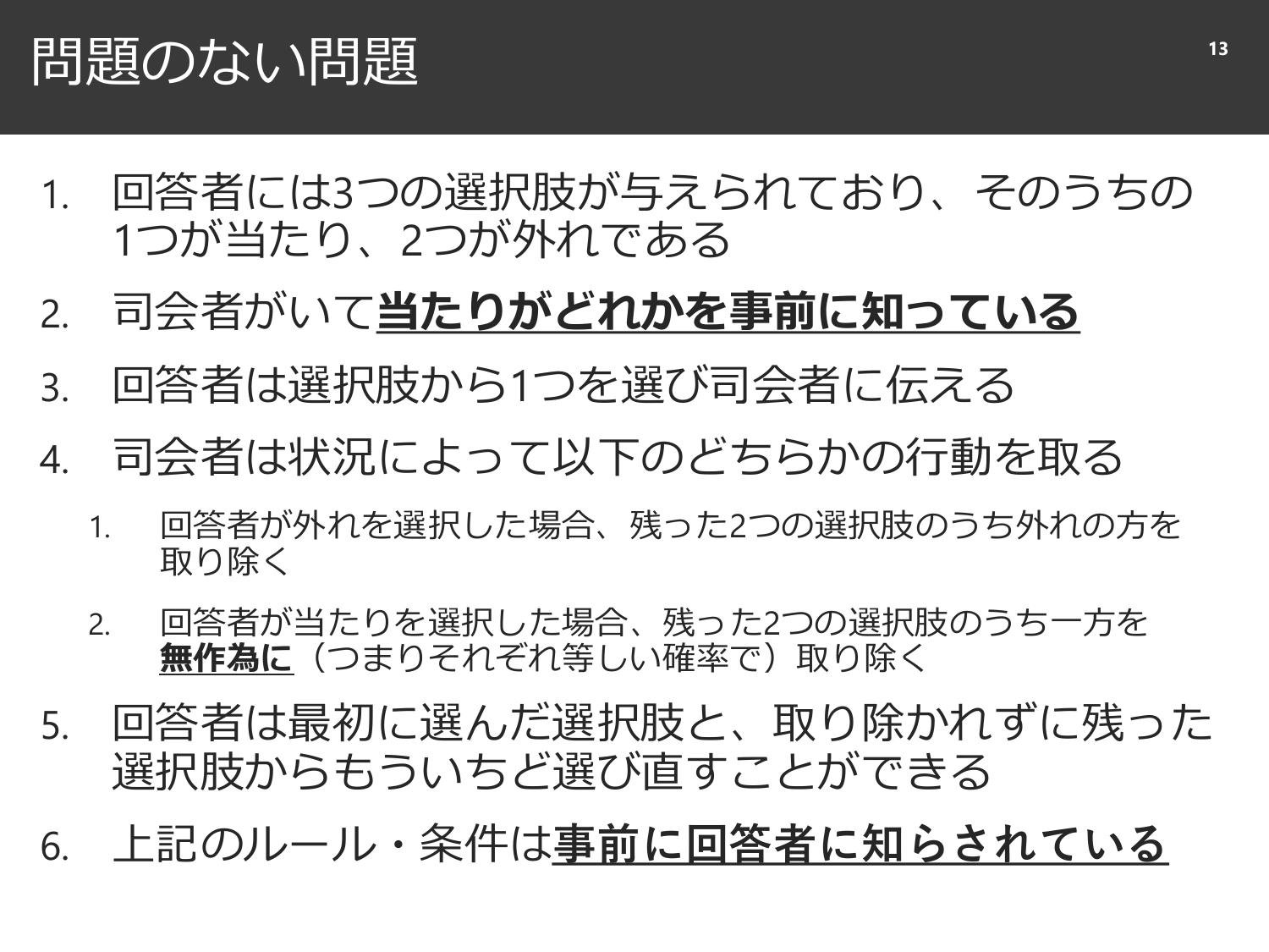 裏切られる直感と、確率と精度のはなし  page 14