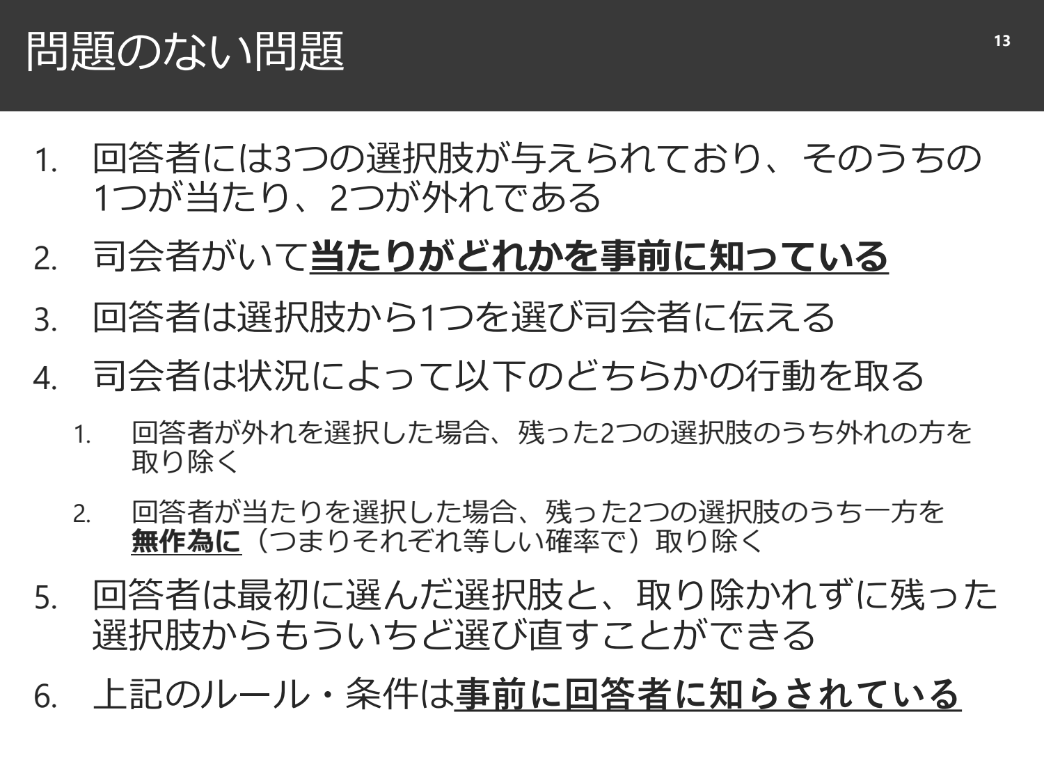 裏切られる直感と、確率と精度のはなし page 14