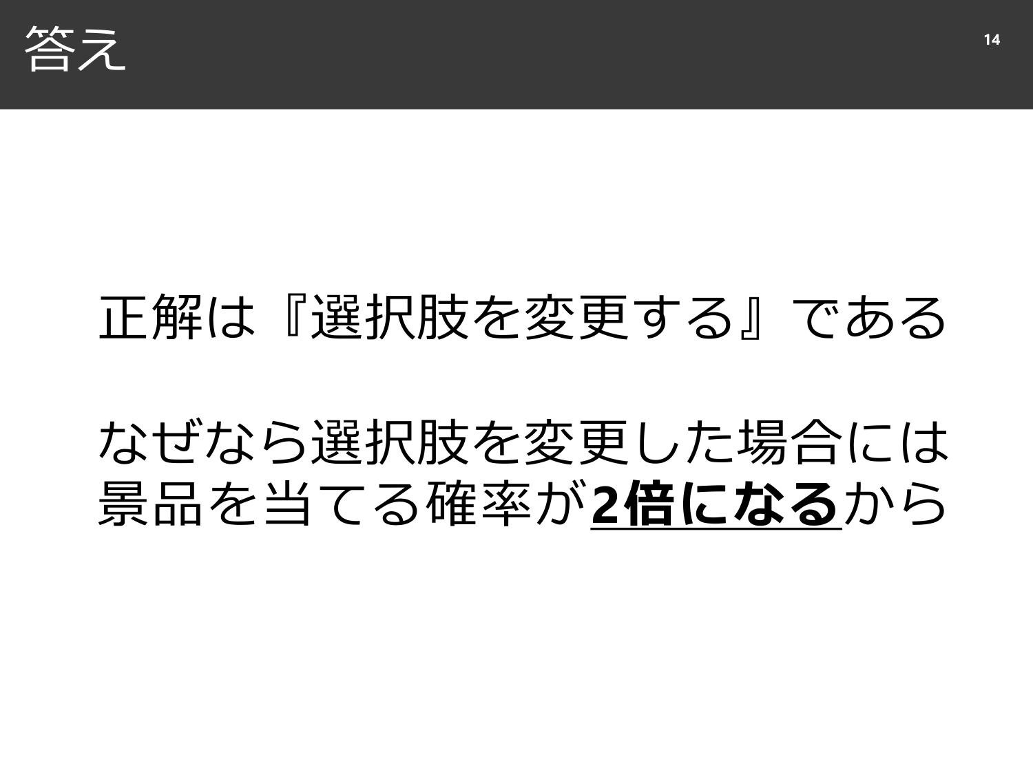 裏切られる直感と、確率と精度のはなし  page 15