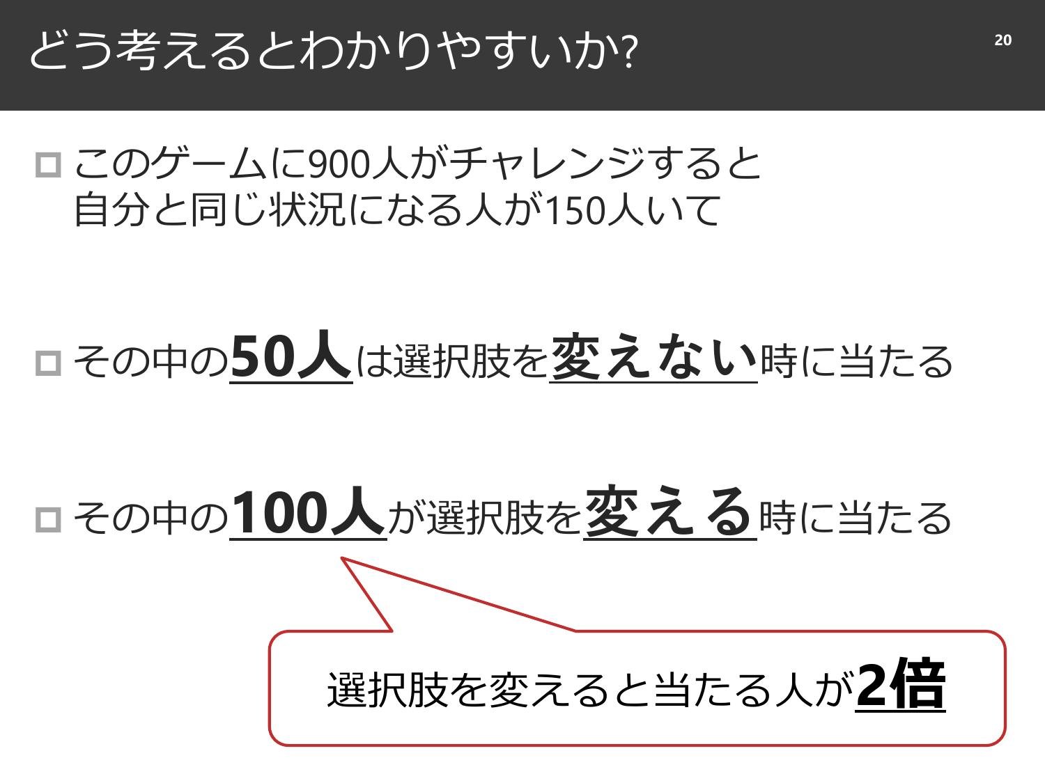 裏切られる直感と、確率と精度のはなし  page 21
