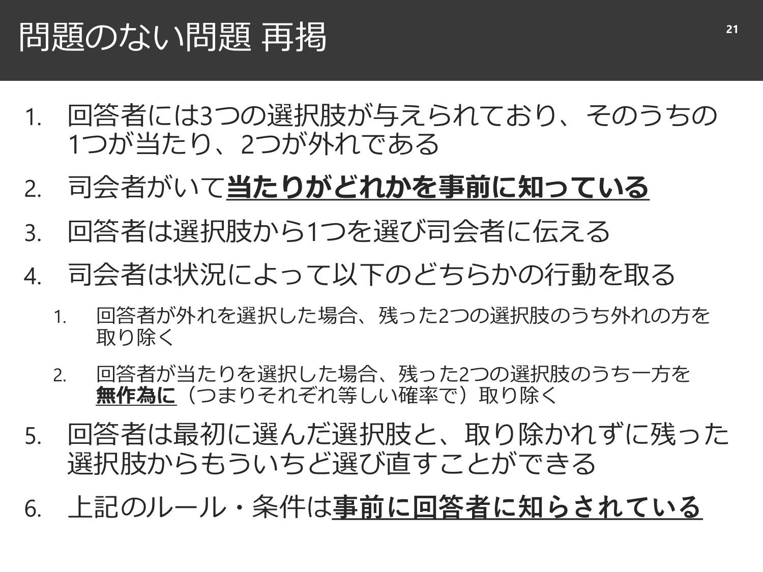 裏切られる直感と、確率と精度のはなし  page 22