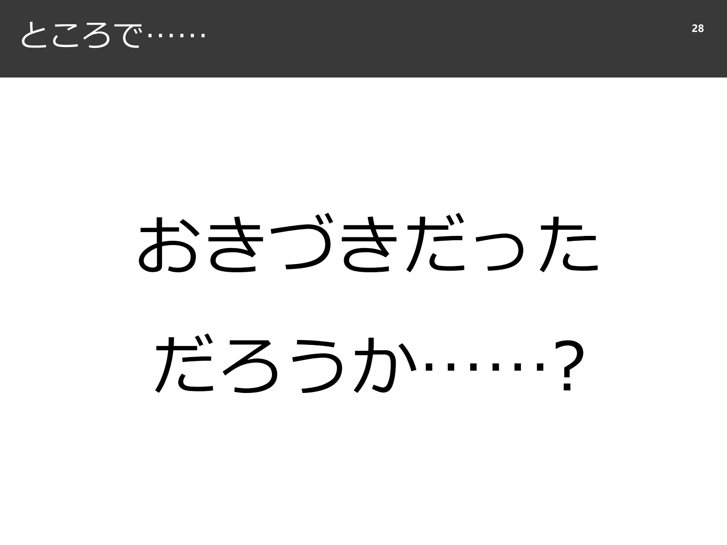 裏切られる直感と、確率と精度のはなし page 29
