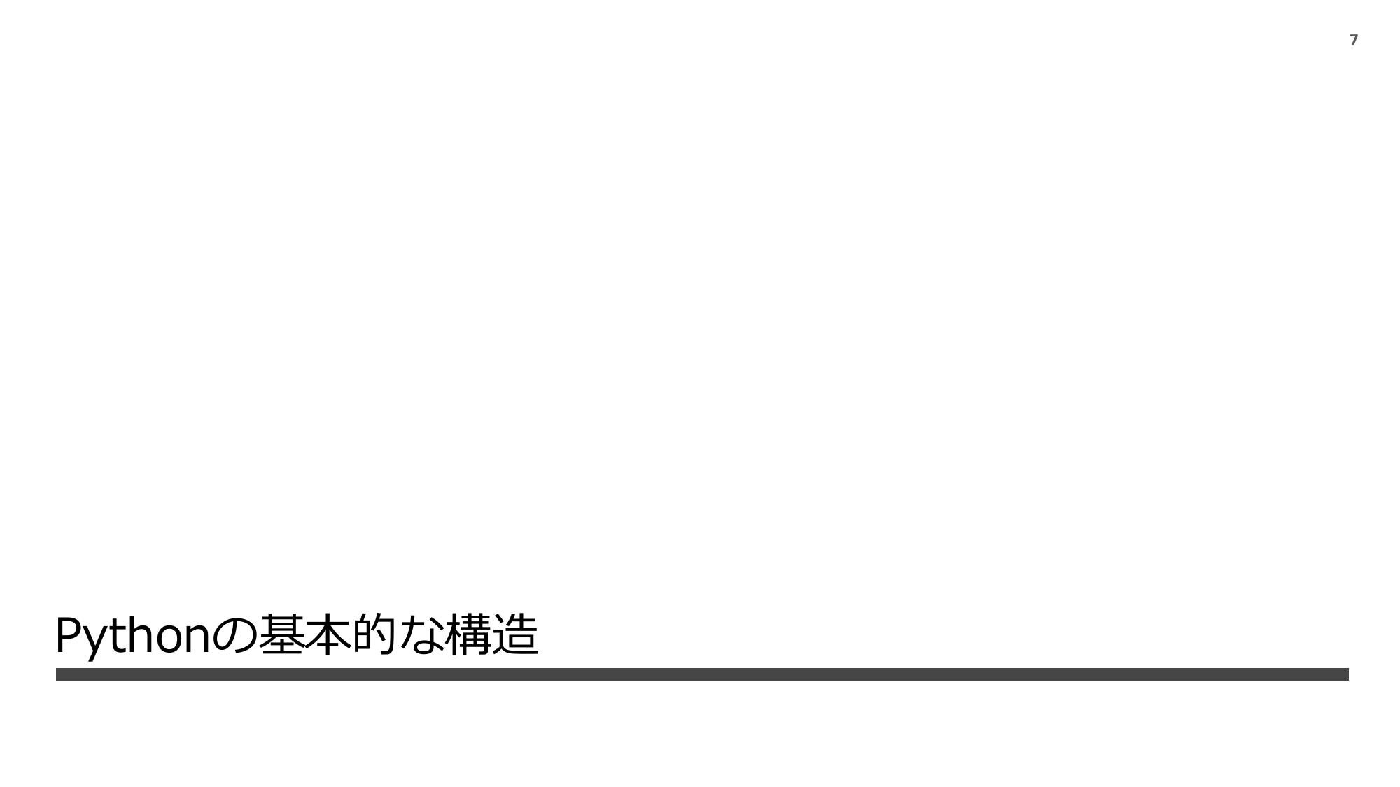 Python 実行環境の話 2024 page 8