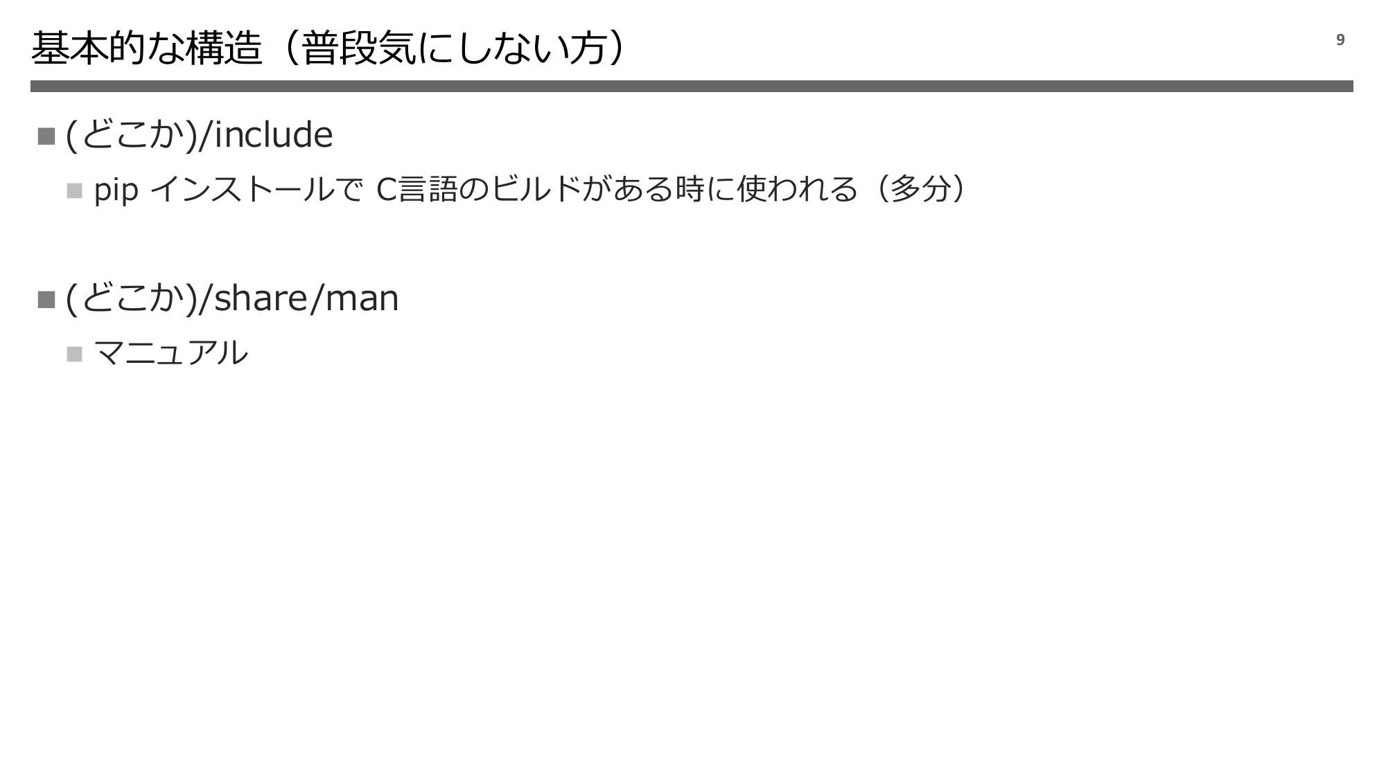 Python 実行環境の話 2024 page 10